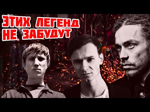 Видео: ОНИ УШЛИ СЛИШКОМ РАНО: ДЕЦЛ, МИХЕЙ, ГРЮНДИК, МС МОЛОДОЙ, РОМА АНГЛИЧАНИН, ЭНДИ КАРТРАЙТ