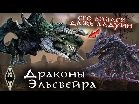 Видео: Откуда в ЭЛЬСВЕЙРЕ Драконы? | The Elder Scrolls Online Elsweyr