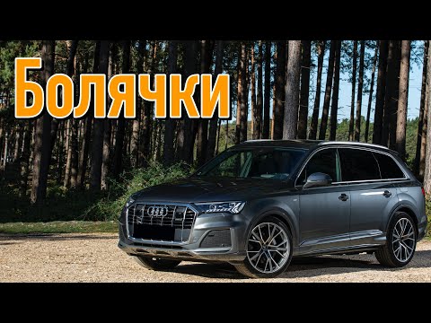 Видео: Audi Q7 II (4M) проблемы | Надежность Ауди Кю7 2 с пробегом