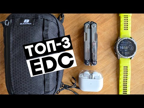 Видео: ТОП-3 речі на EDC! Ваші приклади
