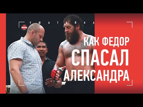 Видео: ФЕДОР МНОГО РАЗ ВЫРУЧАЛ АЛЕКСАНДРА / Откровенное интервью тренера - про Емельяненко и Харитонова