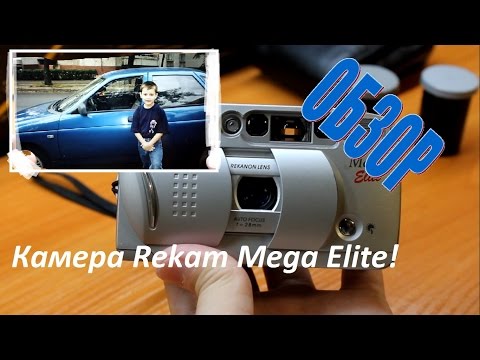 Видео: Камера Rekam Mega Elite пленочный фотоаппарат!  Ретро обзор техники и оптики!