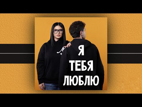 Видео: Sofya Abrahamyan - Я ТЕБЯ ЛЮБЛЮ // 2024
