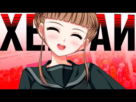 Видео: ГЛУБОКИЙ сюжет в ХЕНТАЕ