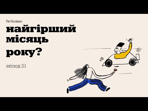 Видео: 21: Кому загрожує осіння депресія? | В гостях Ася Сей