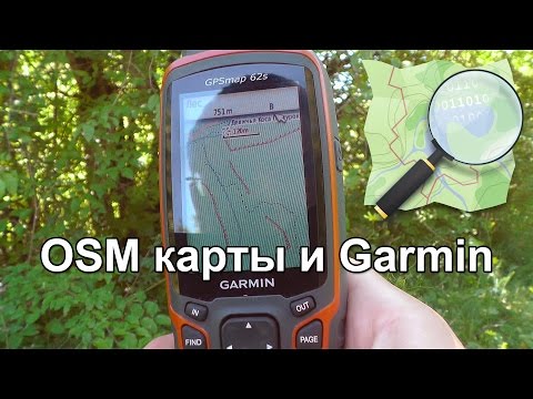 Видео: 📱 УСТАНОВКА OSM КАРТ в навигаторы Garmin. Бесплатные карты для туризма - OpenStreetMap