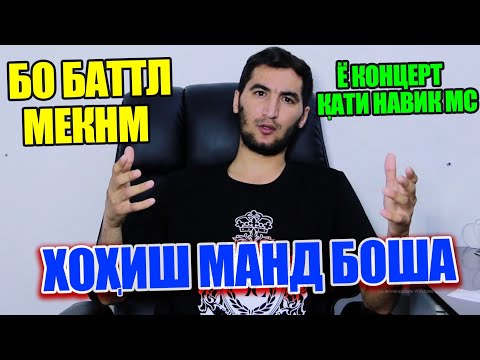 Видео: ШНАПС -  БО БАТТЛ МЕБУРОМ/   КОНЦЕРТ КАТИ НАВИК.ОБУНА ШАВЕД ДУСТОН. 👍👍👍👍