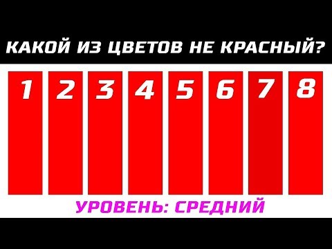 Видео: Насколько Хорошее у Вас Зрение? Только 8% Могут Пройти Этот Тест