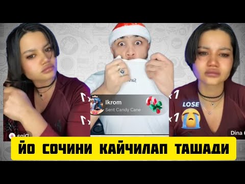 Видео: ТИК ТОКЕР САРДОР ДИНАНИ СОЧИНИ КЕСТИРИП ТАШЛАДИ