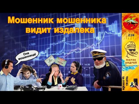Видео: Телефонное мошенничество. Автор Андрей Моряк