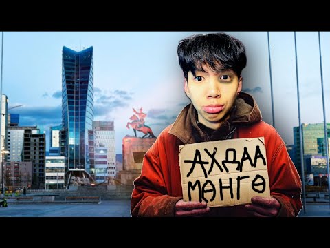 Видео: ГУДАМЖИНД ГАРЧИХЛАА 😭😭