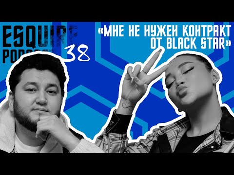 Видео: Mona Songz и Say Mo: Шоу на ТНТ "Песни", Контракт с Black Star, Депрессия |EsquirePodcast