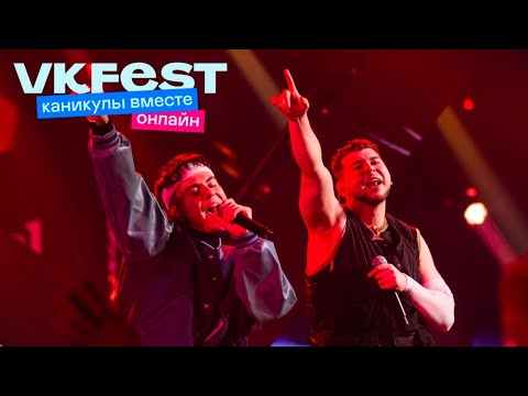 Видео: GAYAZOV$ BROTHER$. VK Fest Онлайн 2022. Live концерт