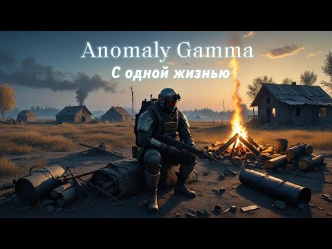 Видео: [Gamma ] 1 жизнь макс. сложность. РАДАР СЕЙЧАС