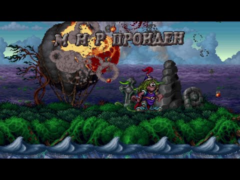 Видео: Играем в The Adventures Of Lomax. 5 серия, Второй Мир пройден!)