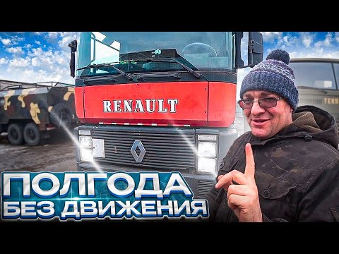 Видео: Старый Рено Магнум приближается к идеалу!!! Ремонт старичка.The old Renault is approaching the ideal