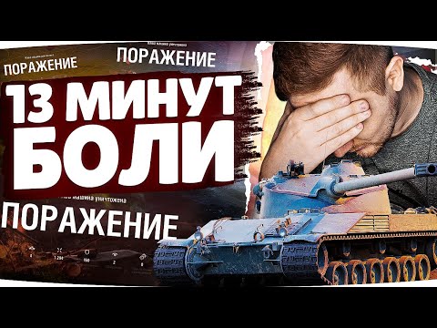 Видео: 13 МИНУТ ЧИСТОЙ БОЛИ ● Как Джов Брал 3 Отметки на Bat.Chat 25t