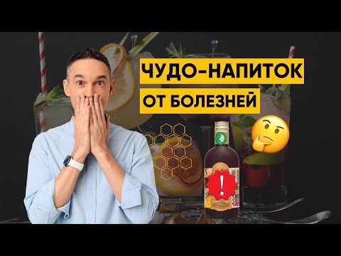 Видео: СБИТЕНЬ | ПОЛЕЗЕН ЛИ?