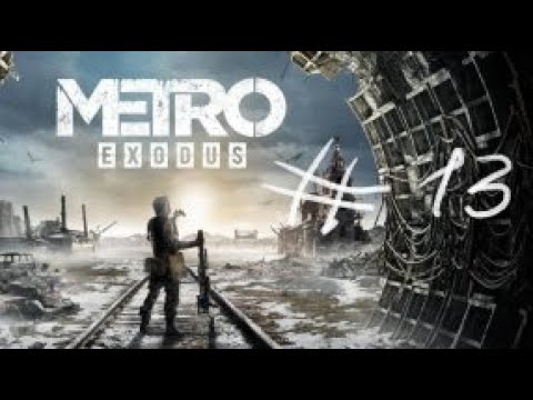 Видео: ПРОХОЖДЕНИЕ Metro Exodus ЧАСТЬ #13