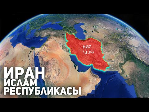 Видео: Парсылар Туралы Барлық Шындық! Иран Туралы Таңқаларлық Фактілер.