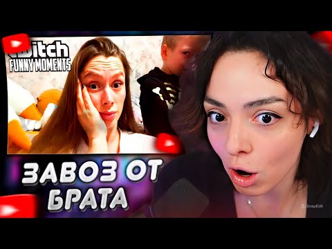 Видео: КОРЯ СМОТРИТ: Топ моменты с Twitch | Завоз от Брата