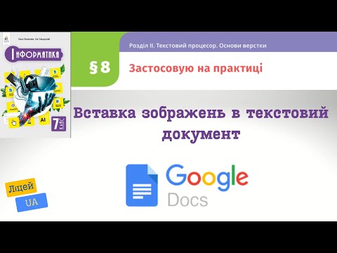 Видео: Робота з графічними об’єктами.
