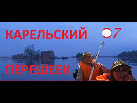 Видео: АТМОСФЕРНЫЙ СПЛАВ из УНОННКОСКИ на ОСТРОВ КРИЧАЩИХ ЧАЕК. ОТЛИЧНАЯ РЫБАЛКА.ДЫМОВКА ВУОКСА /7