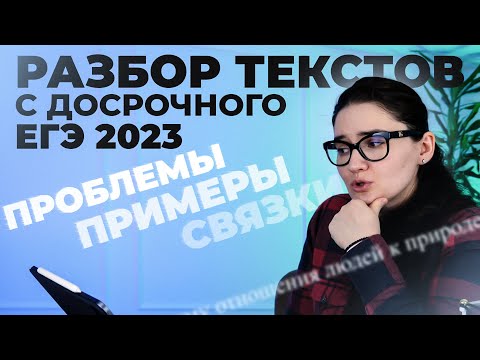 Видео: Самый простой ЕГЭ 2023 по русскому языку. Проблемы, примеры, связки. Четко и без воды