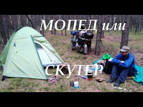 Видео: МОПЕД или СКУТЕР  Плюсы и минусы от владельца