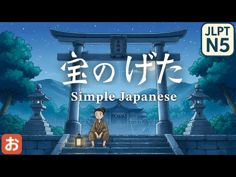Видео: Я Дам Тебе Бесконечные Деньги【Сандалии Сокровищ】｜Easy Japanese・JLPT N5