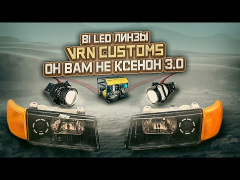 Видео: Bi Led линзы 3 дюйма в фары Киржач ВАЗ 2110 (ремонт фар)