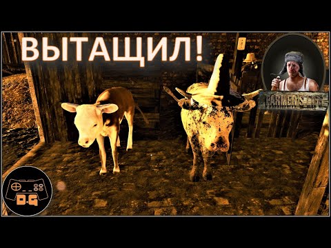 Видео: ◈ Farmer's Life ◈ КРАШУ ФЕРМУ ◈ Прохождение ◈ #27
