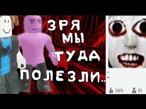 Видео: МЫ ПОИГРАЛИ В "ОПАСНЫЕ" УРОВНИ В РОБЛОКС 💀