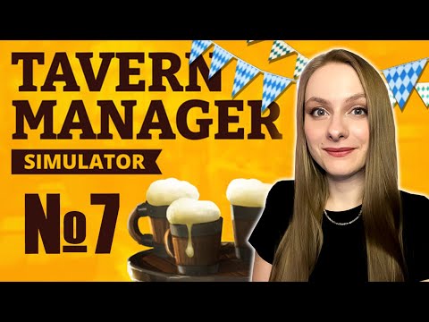 Видео: ОКТОБЕРФЕСТ В ТАВЕРНЕ ► Tavern Manager Simulator 🍻#7