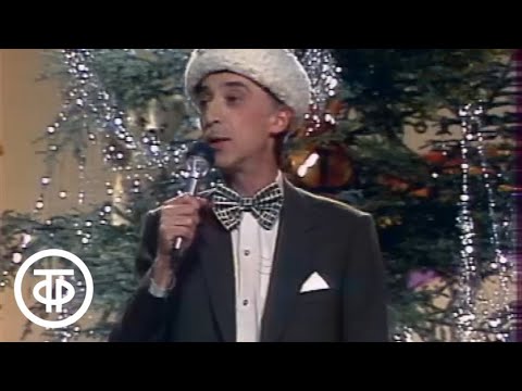 Видео: Вокруг смеха. Выпуск № 34 (новогодний) (1987)