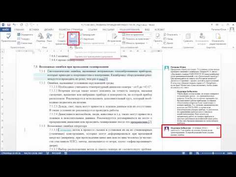 Видео: Рецензирование