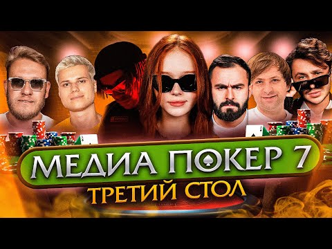 Видео: КАРЕ ЭЛДЖЕЯ ПРОТИВ МОРФИ | ТРЕТИЙ СТОЛ | МЕДИА ПОКЕР 7
