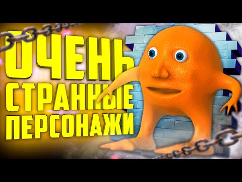 Видео: 10 СТРАННЫХ НПС В ГАРРИС МОД ● СТРАННЫЕ ДОПОЛНЕНИЯ ГАРРИС МОД
