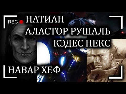 Видео: У теней есть имена. XIX легион. Часть 2