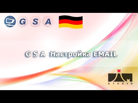 Видео: GSA Генерация и настройка email адресов