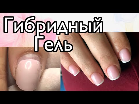 Видео: БЫСТРОЕ УКРЕПЛЕНИЕ ГЕЛЕМ / укрепление без опила как базой 🧐/ новый гибридный гель