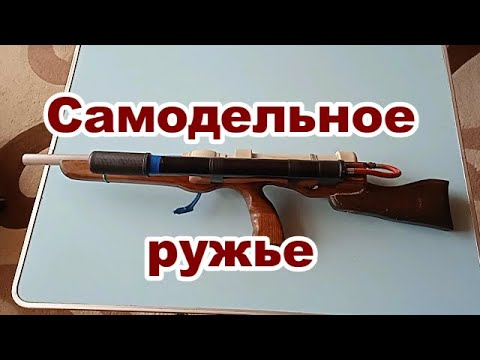 Видео: Самодельное пневматическое ружье №1. Изготовление дротиков.