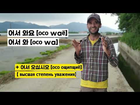 Видео: Приветствия в корейском языке. Часть 3