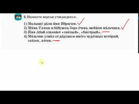 Видео: 3 класс 47 урок. Великий Абай