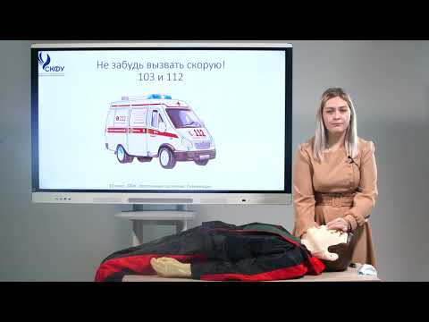 Видео: 10 класс. Основы безопасности жизнедеятельности. Неотложные состояния. Реанимация