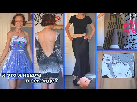 Видео: Самый модный секонд
