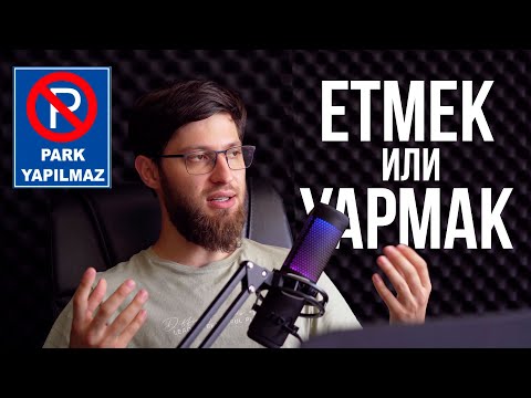 Видео: Разница между etmek и yapmak в турецком языке