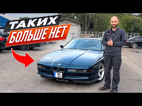 Видео: НОВЫЙ ПРОЕКТ, таких больше не будет, Bmw 850i Alpina?