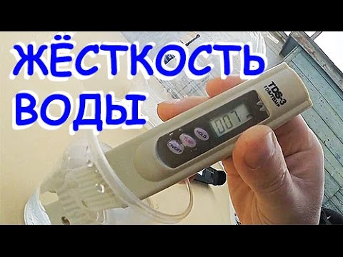 Видео: TDS-метр! Измеряем ЖЁСТКОСТЬ ВОДЫ в родниках и не только..