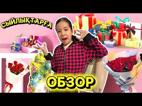 Видео: 🫅🏻ЖАНСАЯНЫҢ СЫЙЛЫҚТАРЫНА РАСПАКОВКА💐🎁🛍️| UNPACKING 🎁🎈🍫🍬🍭🫅🏻#казакша